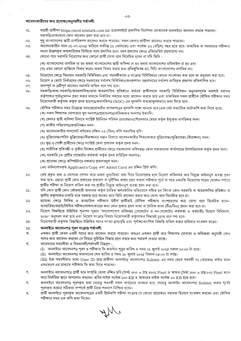 MCD Job Circular 2025