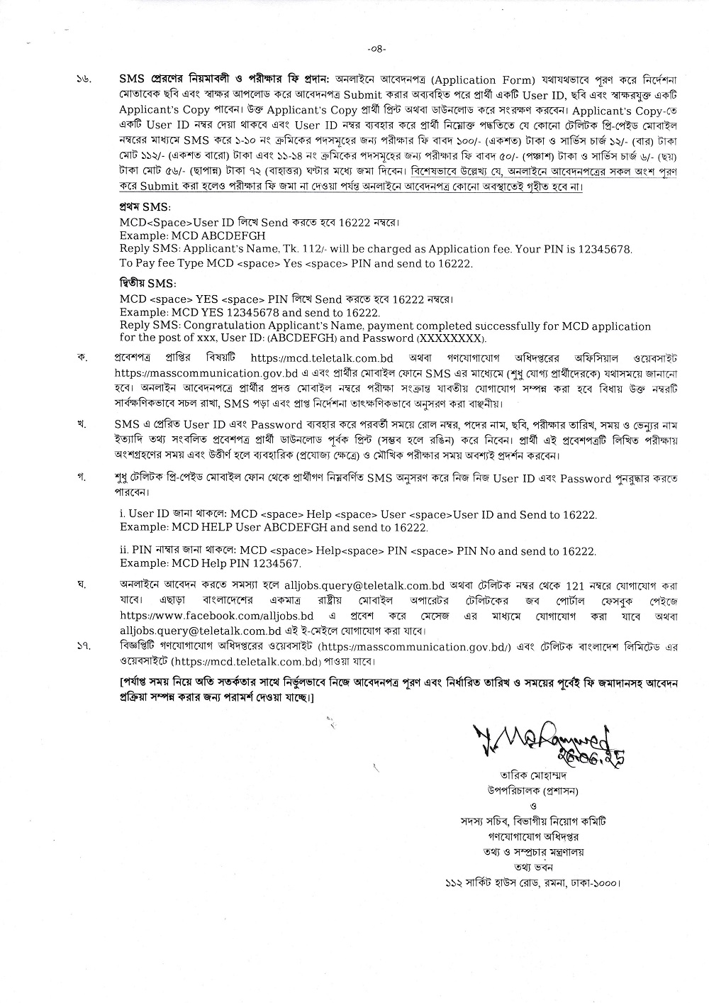 MCD Job Circular 2025