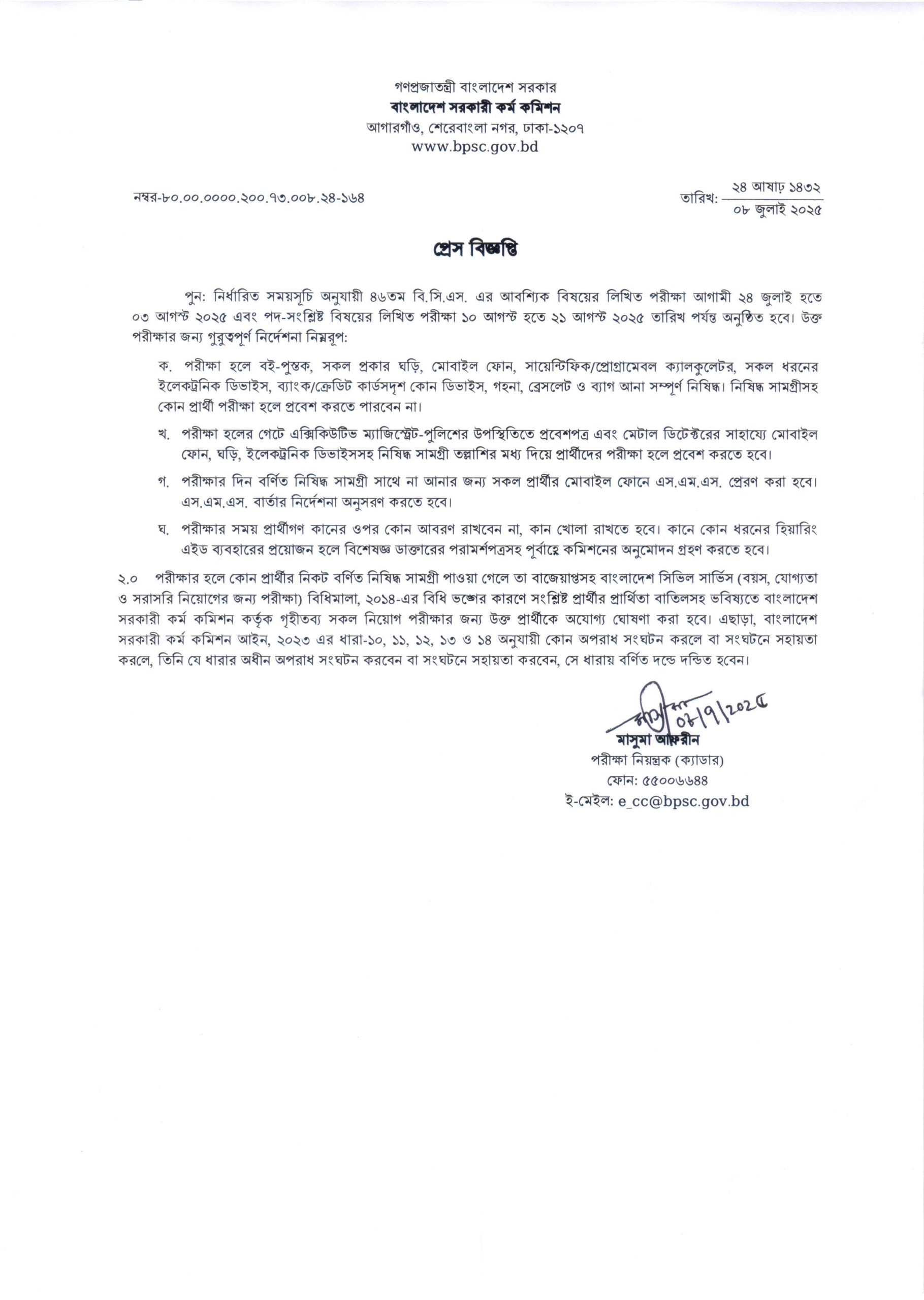 ৪৬তম বিসিএস লিখিত পরীক্ষার রুটিন 46th BCS Written Exam Routine - BD Job ...