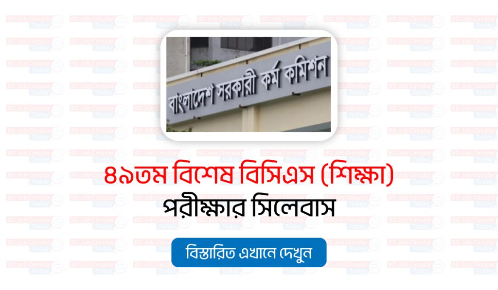 49th BCS Syllabus