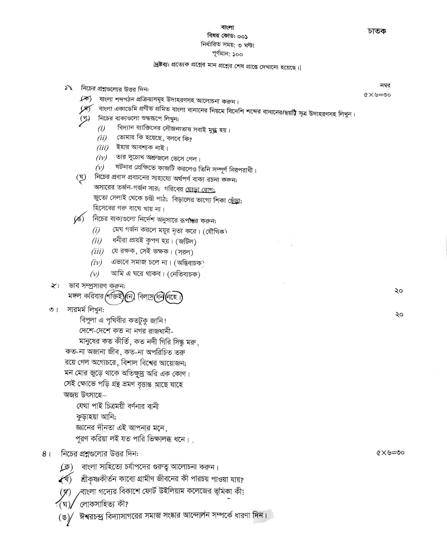 46th BCS Written Question (Bangla)