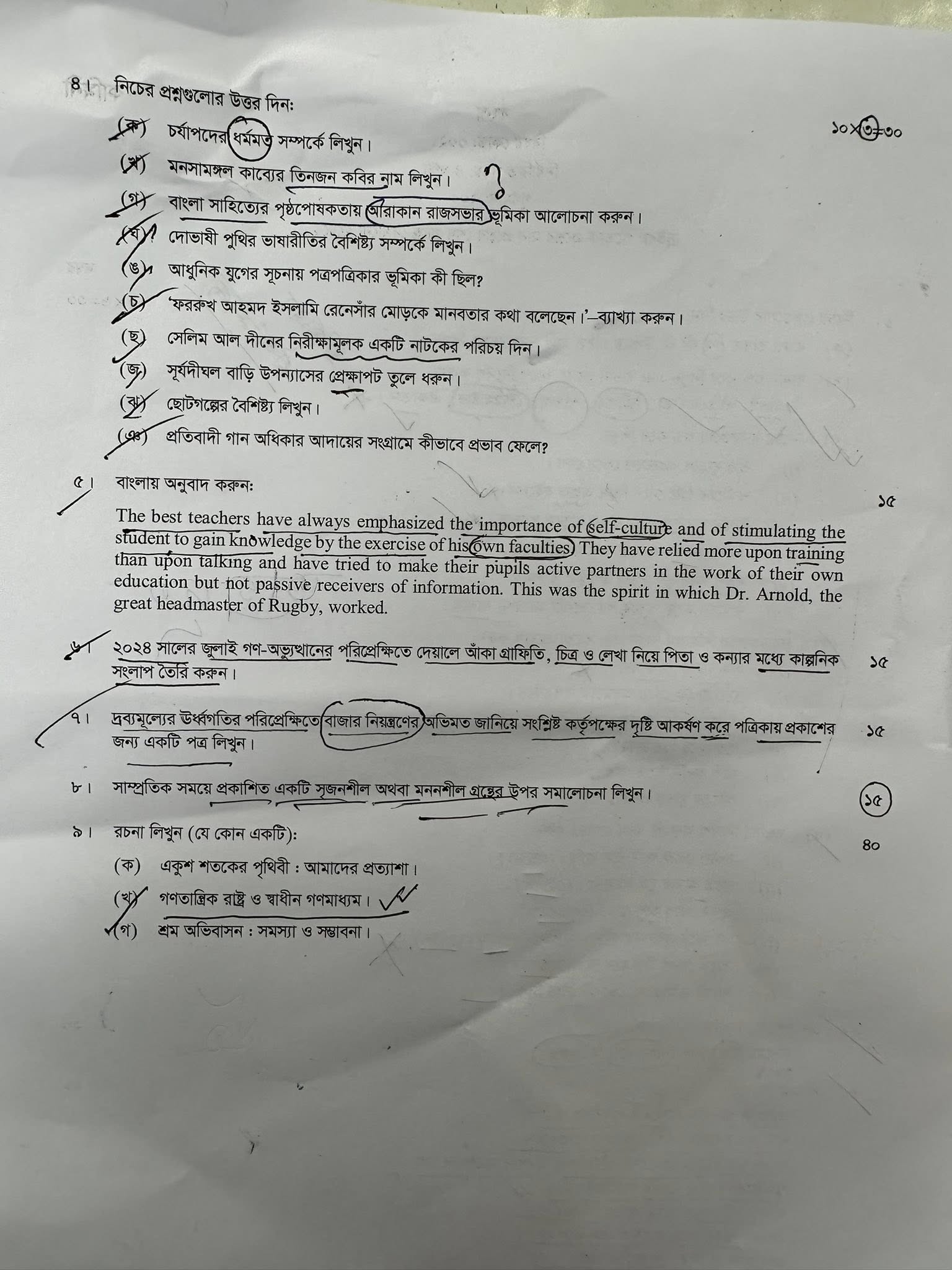 46th BCS Written Question Bangla (002)
