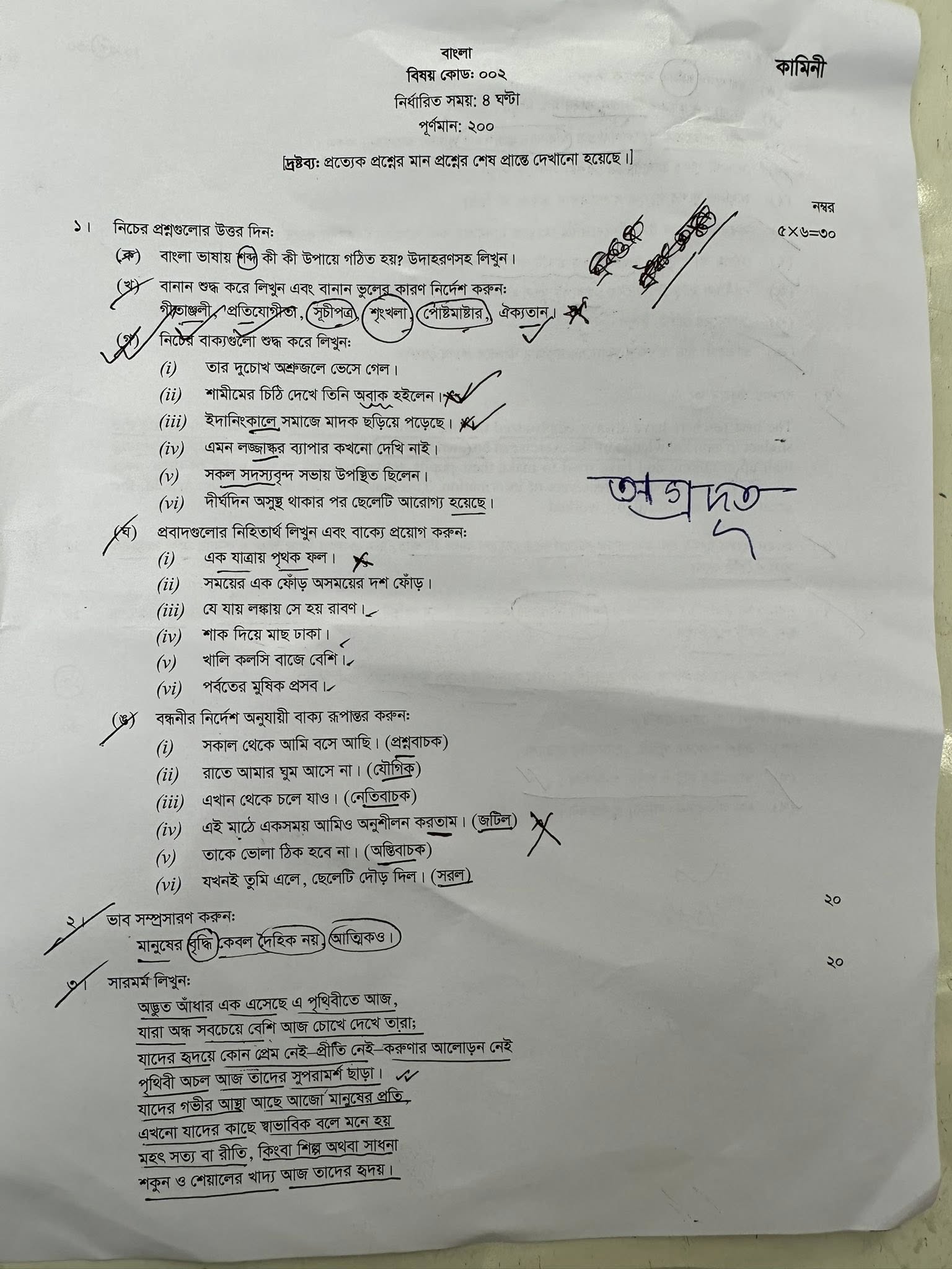 46th BCS Written Question Bangla (002)