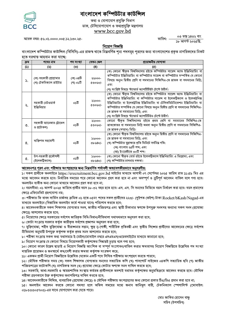 BCC Job Circular 2025