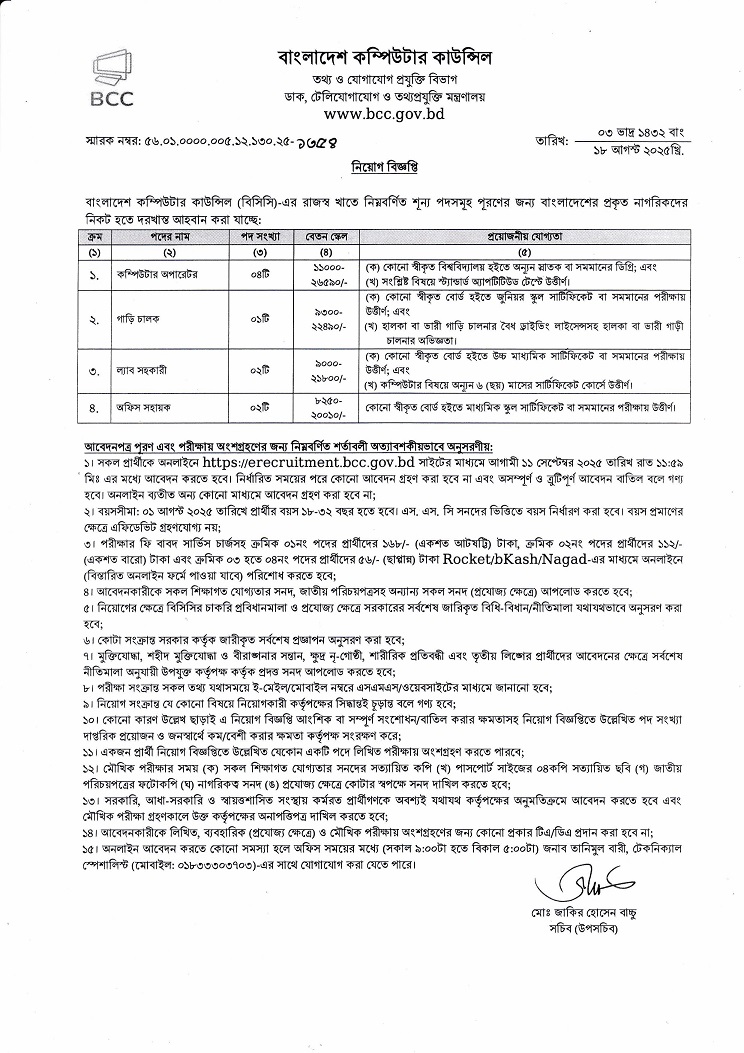 BCC Job Circular 2025