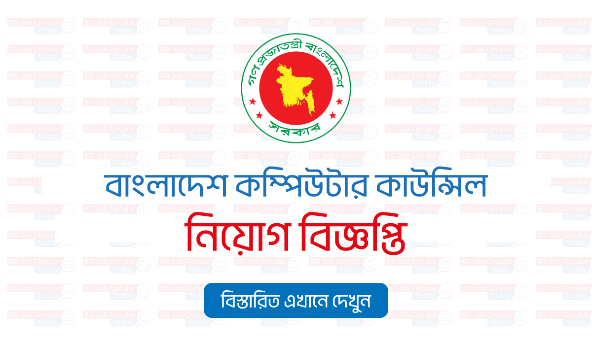 BCC Job Circular 2025
