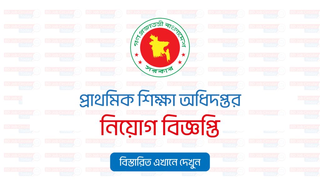 DPE Job Circular 2025 প্রাথমিক শিক্ষা অধিদপ্তর নিয়োগ বিজ্ঞপ্তি ২০২৫