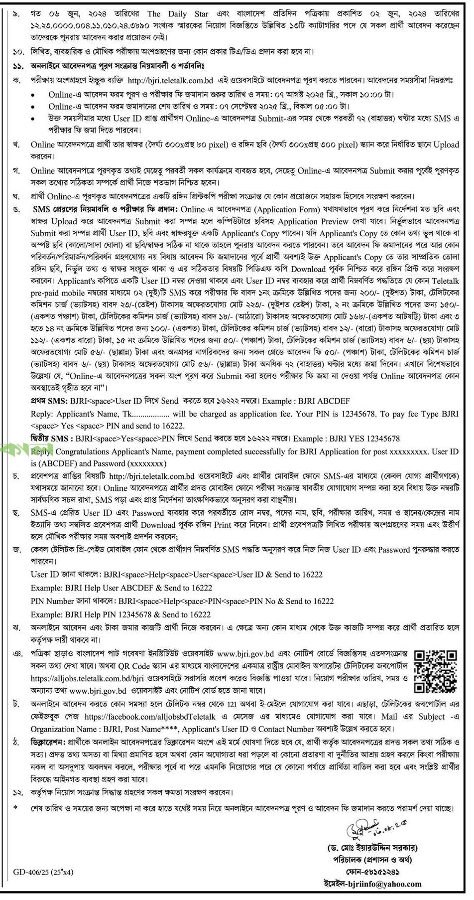 BJRI Job Circular 2025
