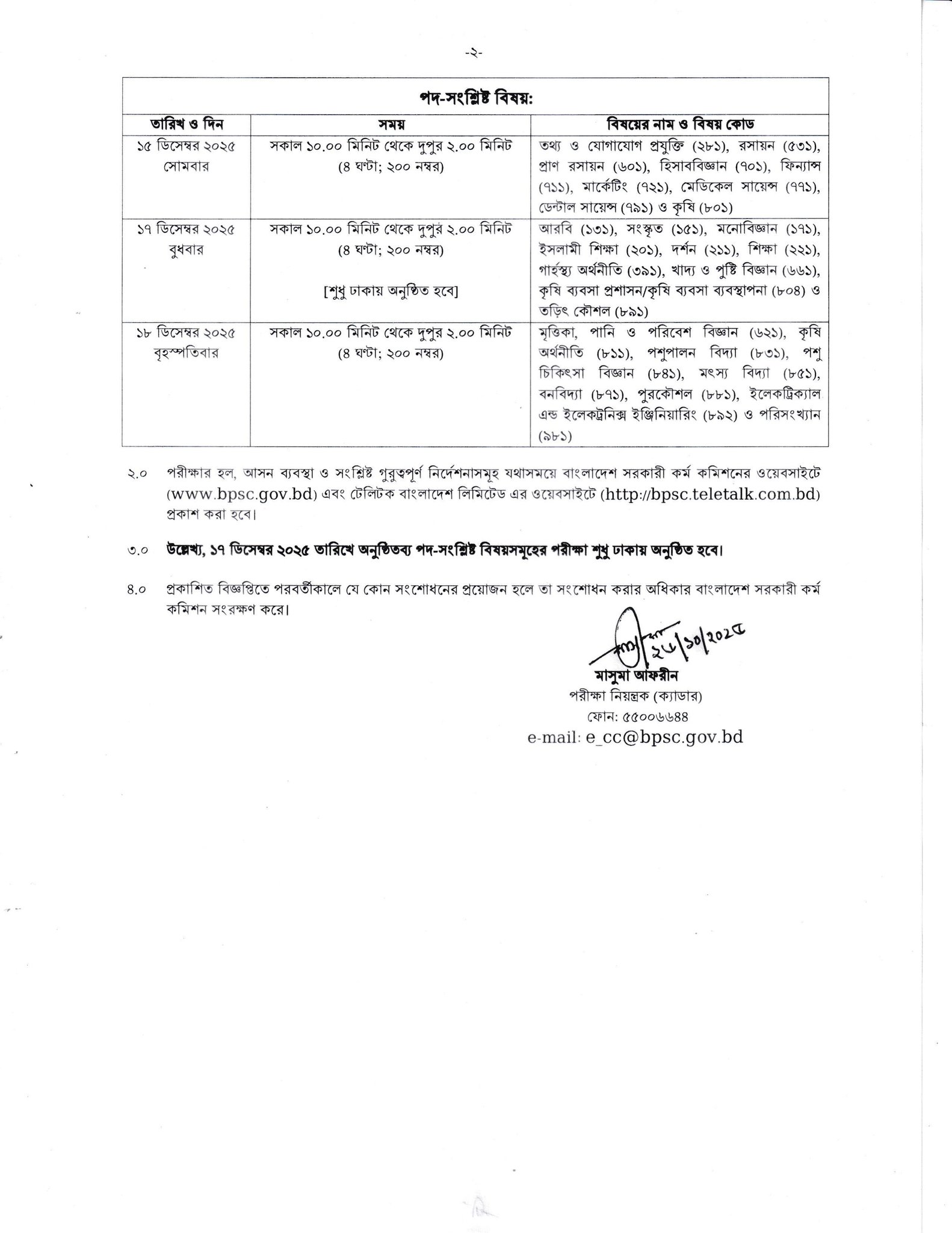 ৪৭তম বিসিএসের লিখিত পরীক্ষার সময়সূচি প্রকাশ