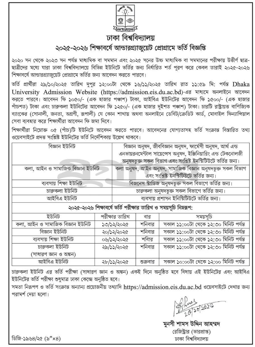 ঢাকা বিশ্ববিদ্যালয়ের ভর্তি পরীক্ষার তারিখ ২০২৫, ঢাকা বিশ্ববিদ্যালয় ভর্তি তথ্য ২০২৫, ঢাকা বিশ্ববিদ্যালয় ভর্তি পরীক্ষা ২০২৫, dhaka university admission circular 2025, Dhaka university admission circular 2025 last date, Dhaka University admission circular 2025-26, dhaka university admission test
