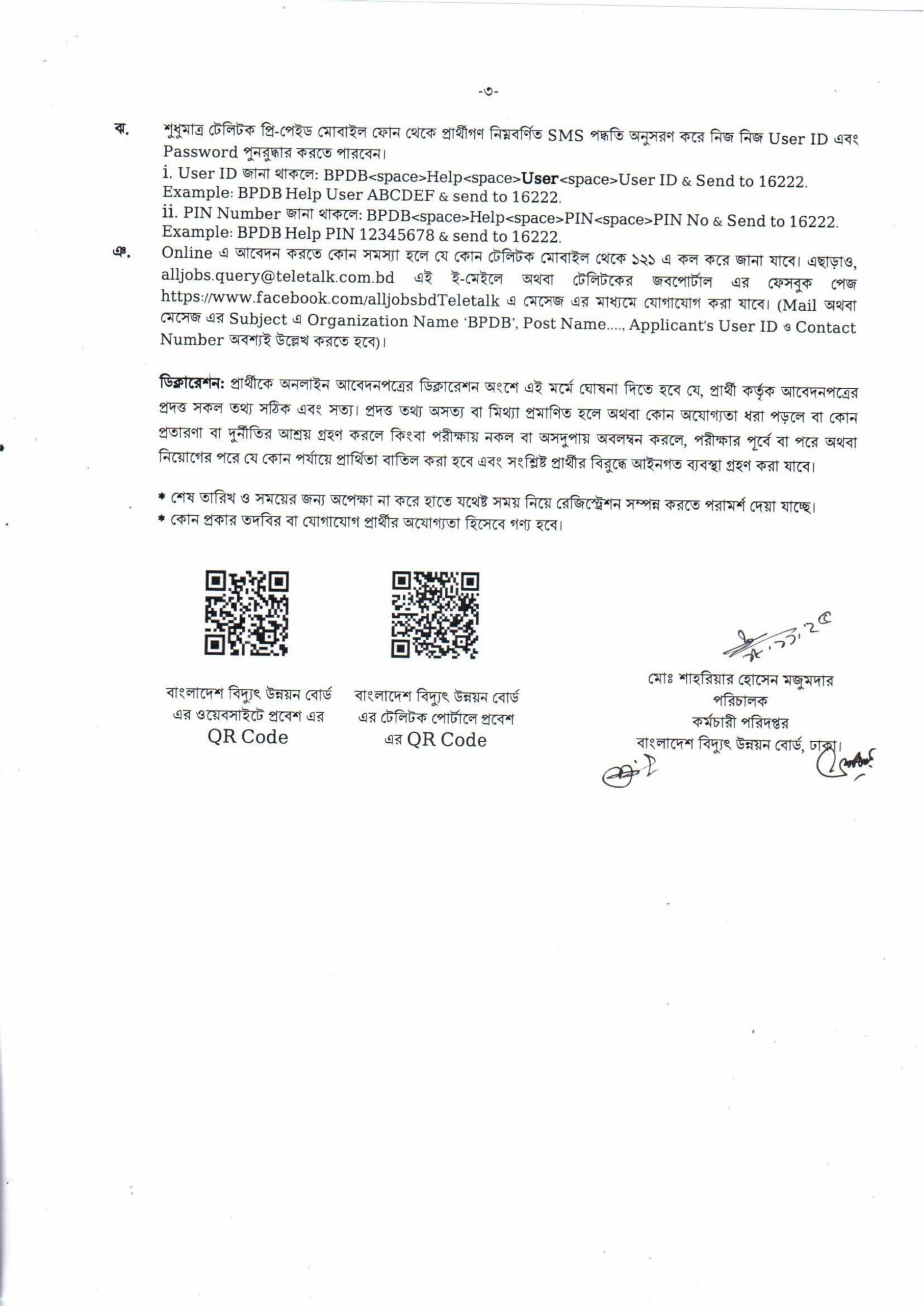 BPDB Job Circular 2025