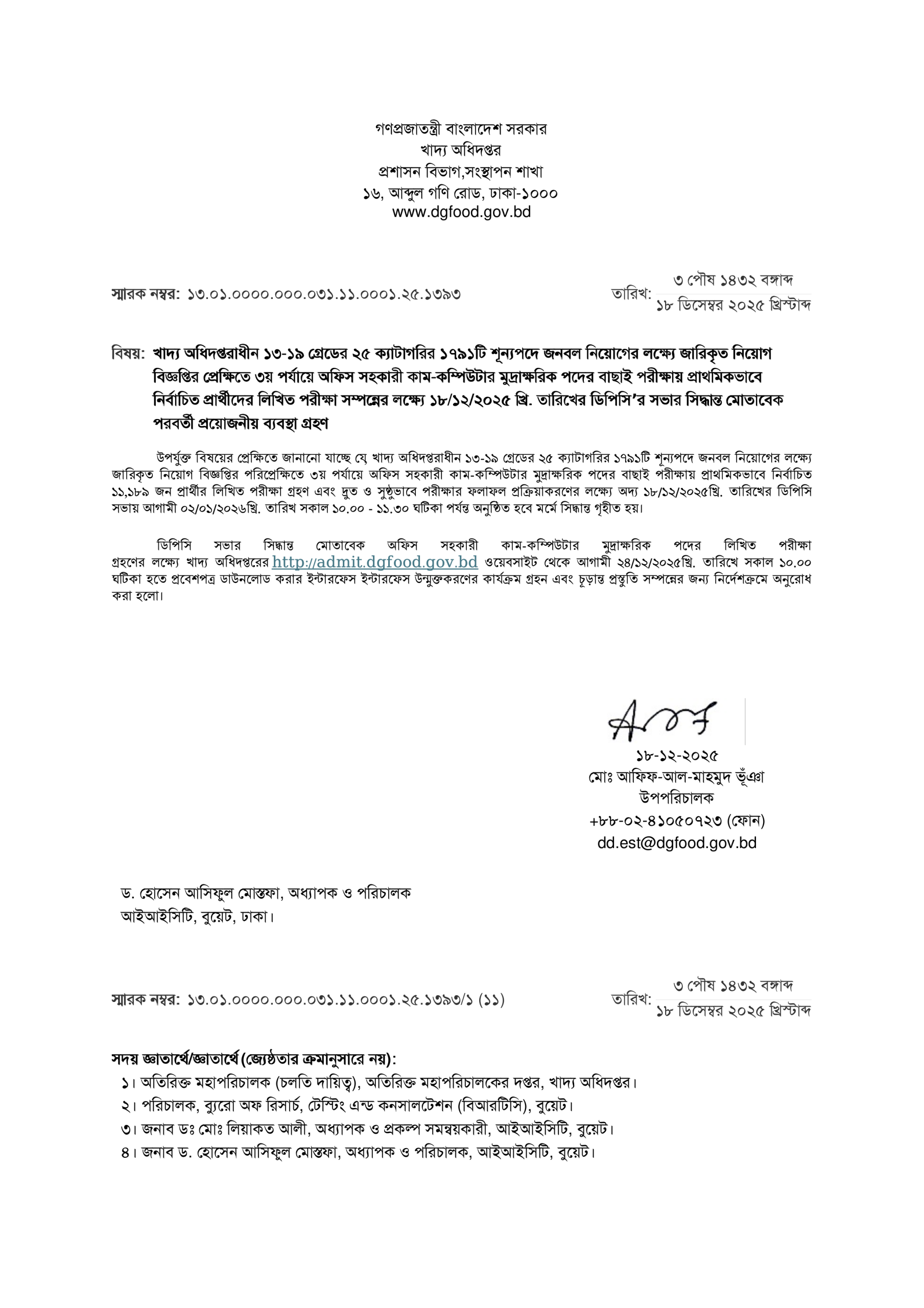 পরীক্ষার সময়সূচী