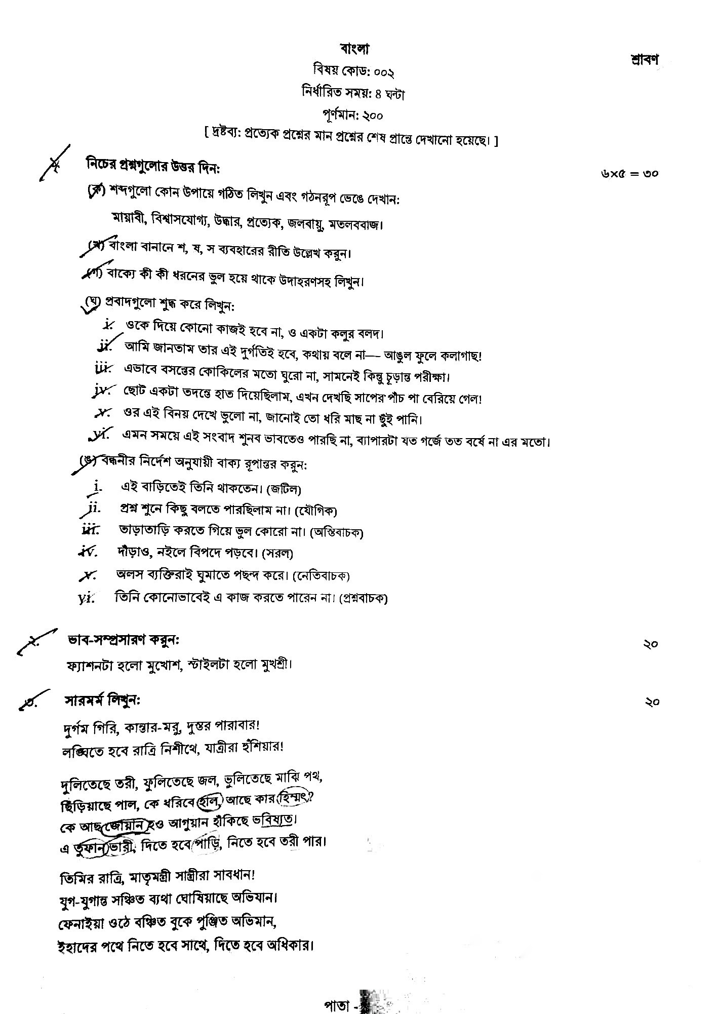 ৪৭তম বিসিএস লিখিত পরীক্ষার প্রশ্ন