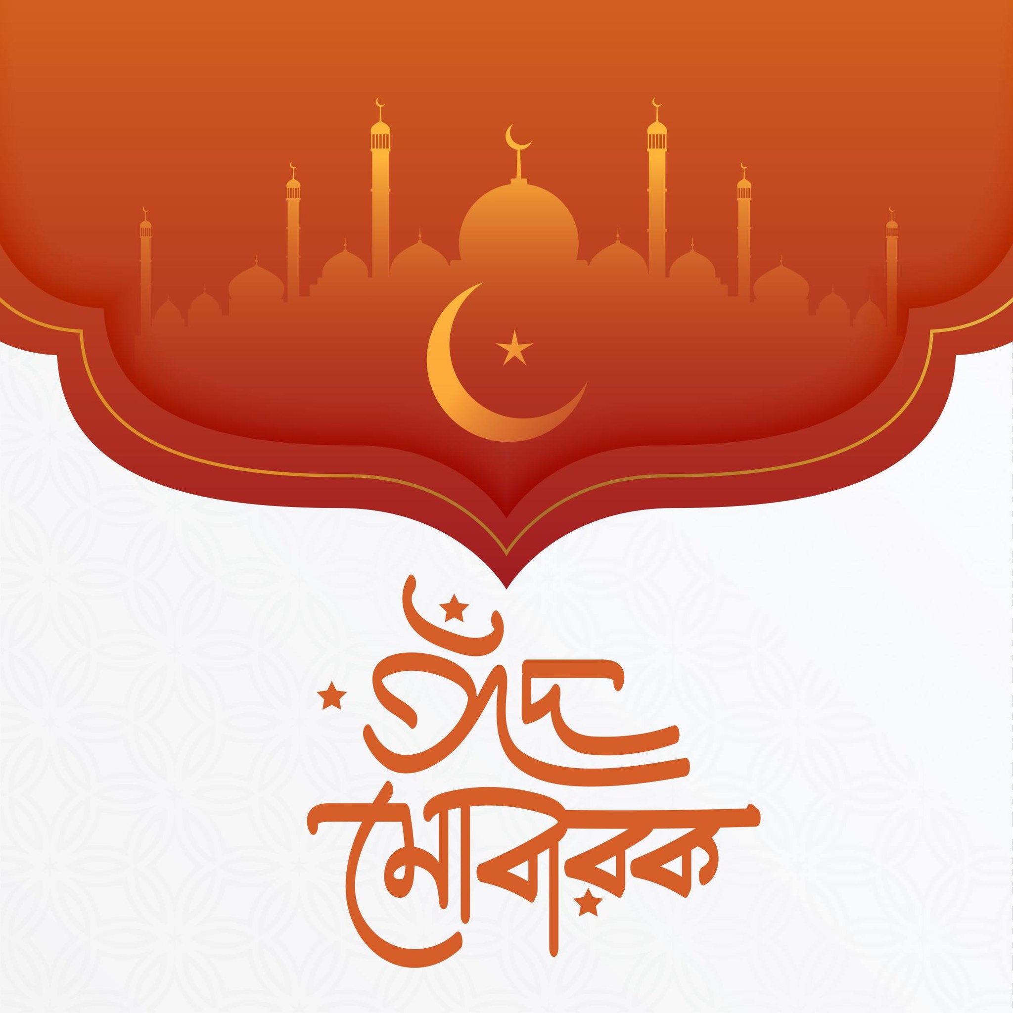 ঈদ মোবারক পিকচার ডাউনলোড - EID Mubarak Picture Download