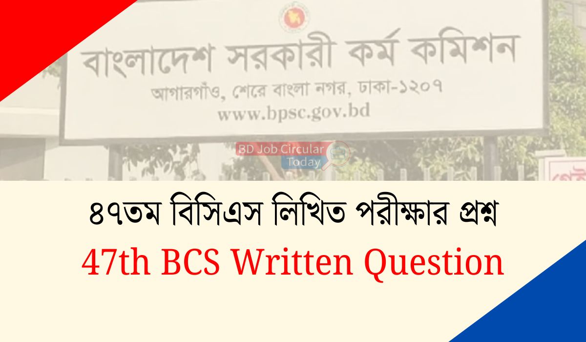৪৭তম বিসিএস লিখিত পরীক্ষার প্রশ্ন – 47th BCS Written Question ৪৭তম বিসিএস লিখিত পরীক্ষার প্রশ্ন - 47th BCS Written Question