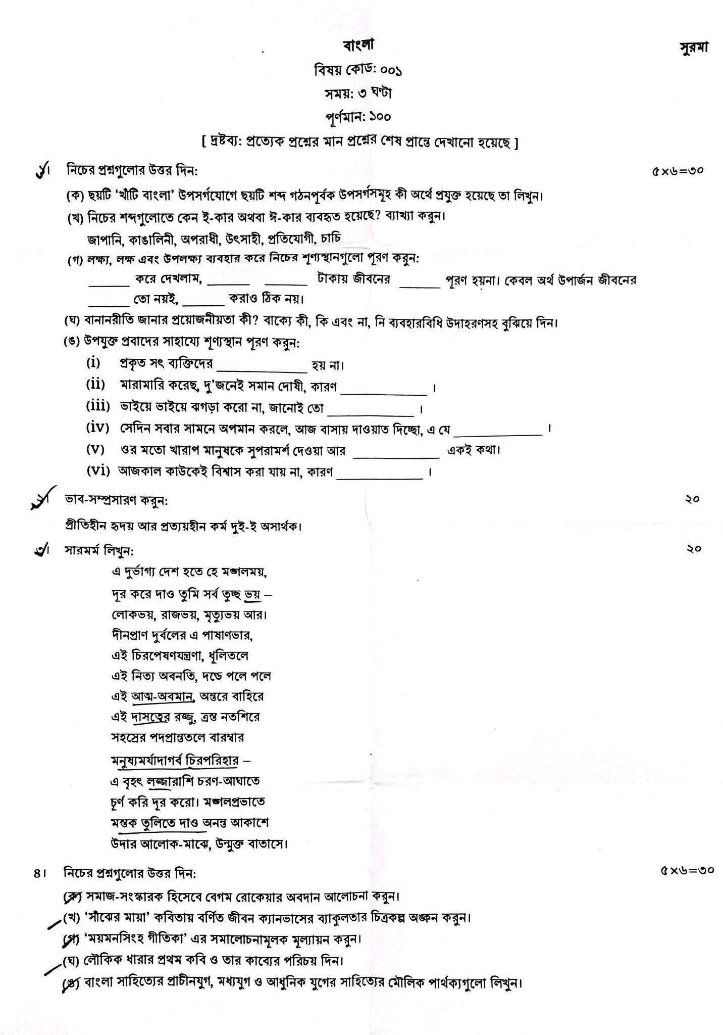 50th BCS Written Question Bangla