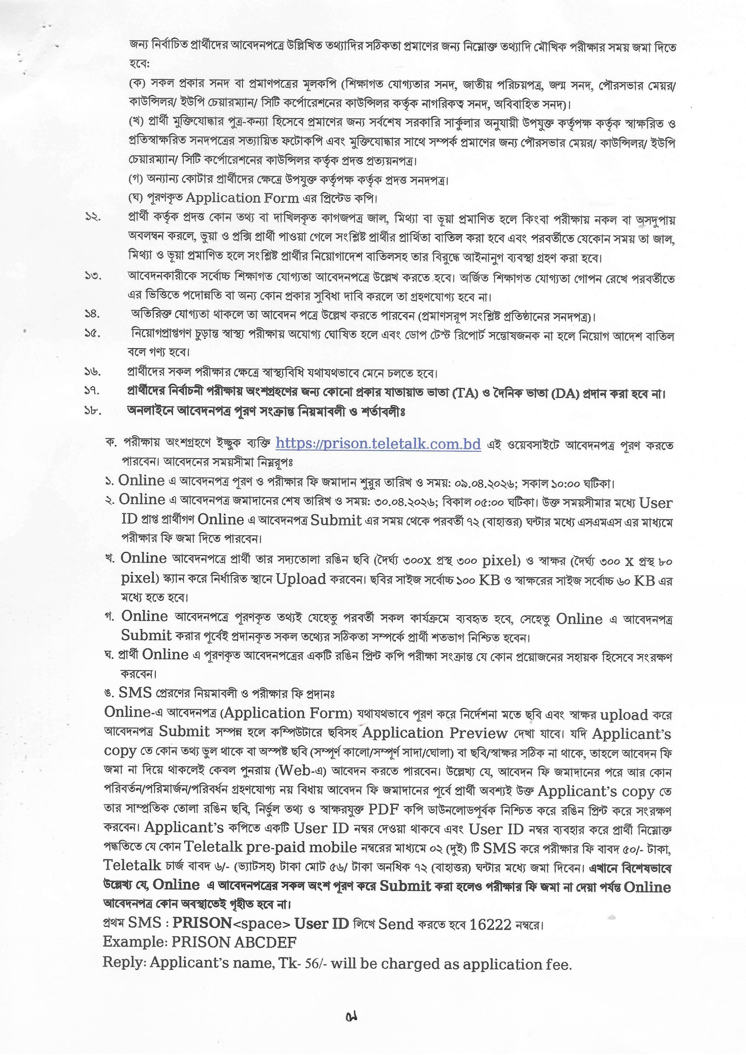 Prison Job Circular 2026