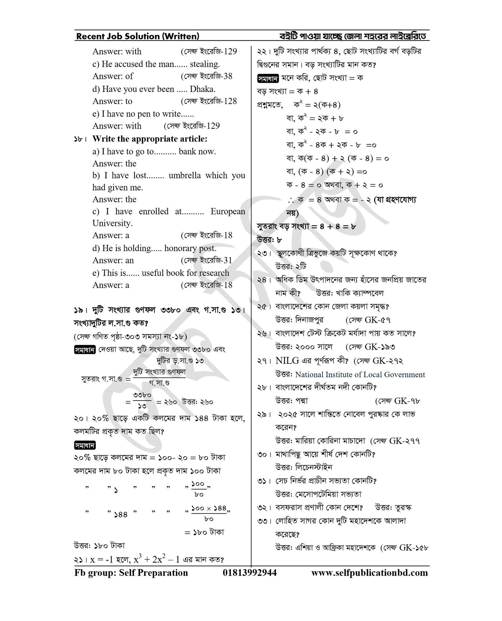 কৃষি মন্ত্রণালয়ের অফিস সহকারী কাম কম্পিউটার মুদ্রাক্ষরিক নিয়োগ পরীক্ষার প্রশ্ন সমাধান