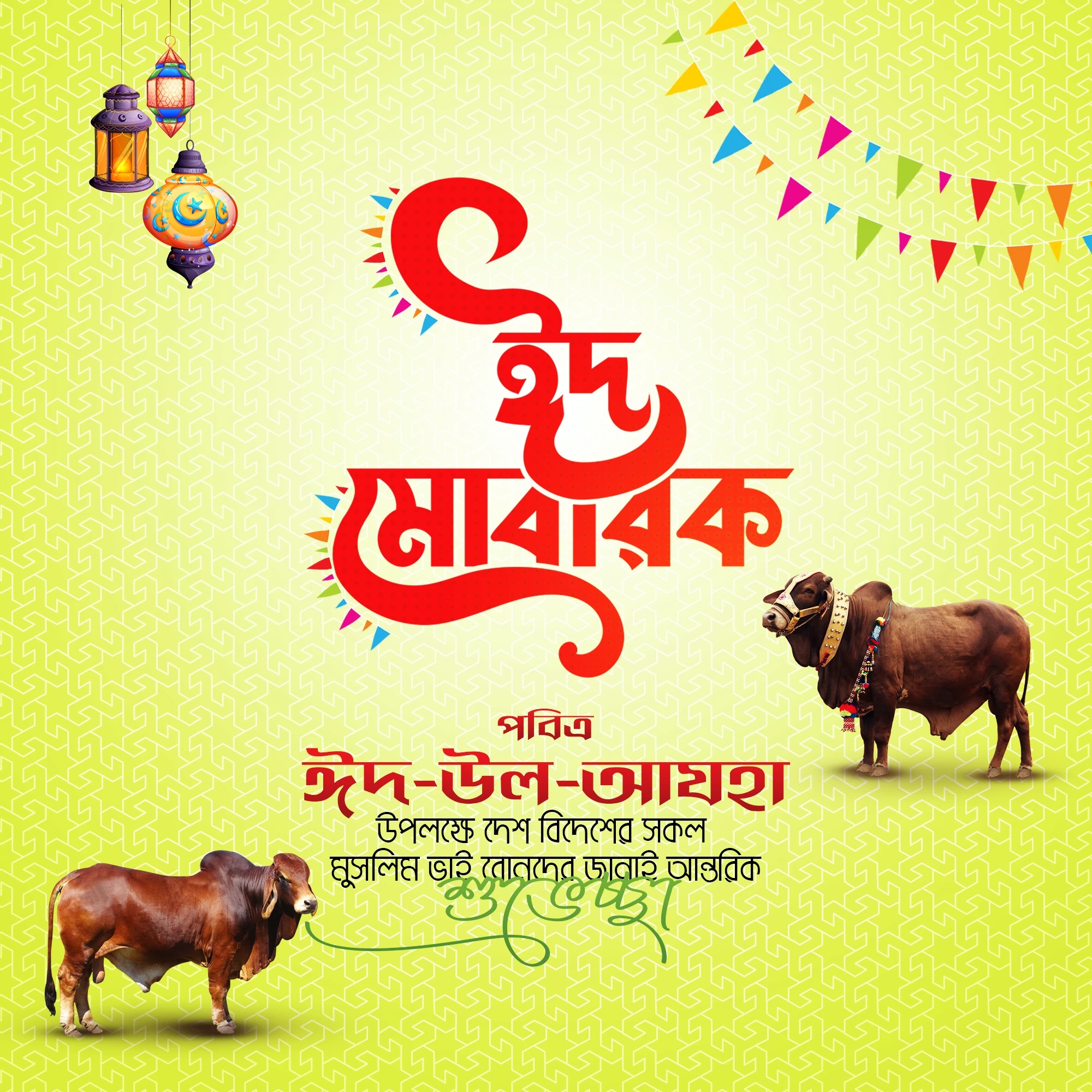 ঈদ মোবারক পিকচার 2026, ঈদ মোবারক পিকচার, ঈদ মোবারক পিকচার ডাউনলোড, ঈদ মোবারক ছবি, ঈদ মোবারক, ঈদ মোবারক পিক, ঈদ মোবারক লেখা ডিজাইন, ঈদ উল আযহা ২০২৬, ঈদ উল আযহা ২০২৬ বাংলাদেশ, Eid Mubarak Image Bangla, ঈদ মোবারক পিকচার ডিজাইন, ঈদ মোবারক png, 