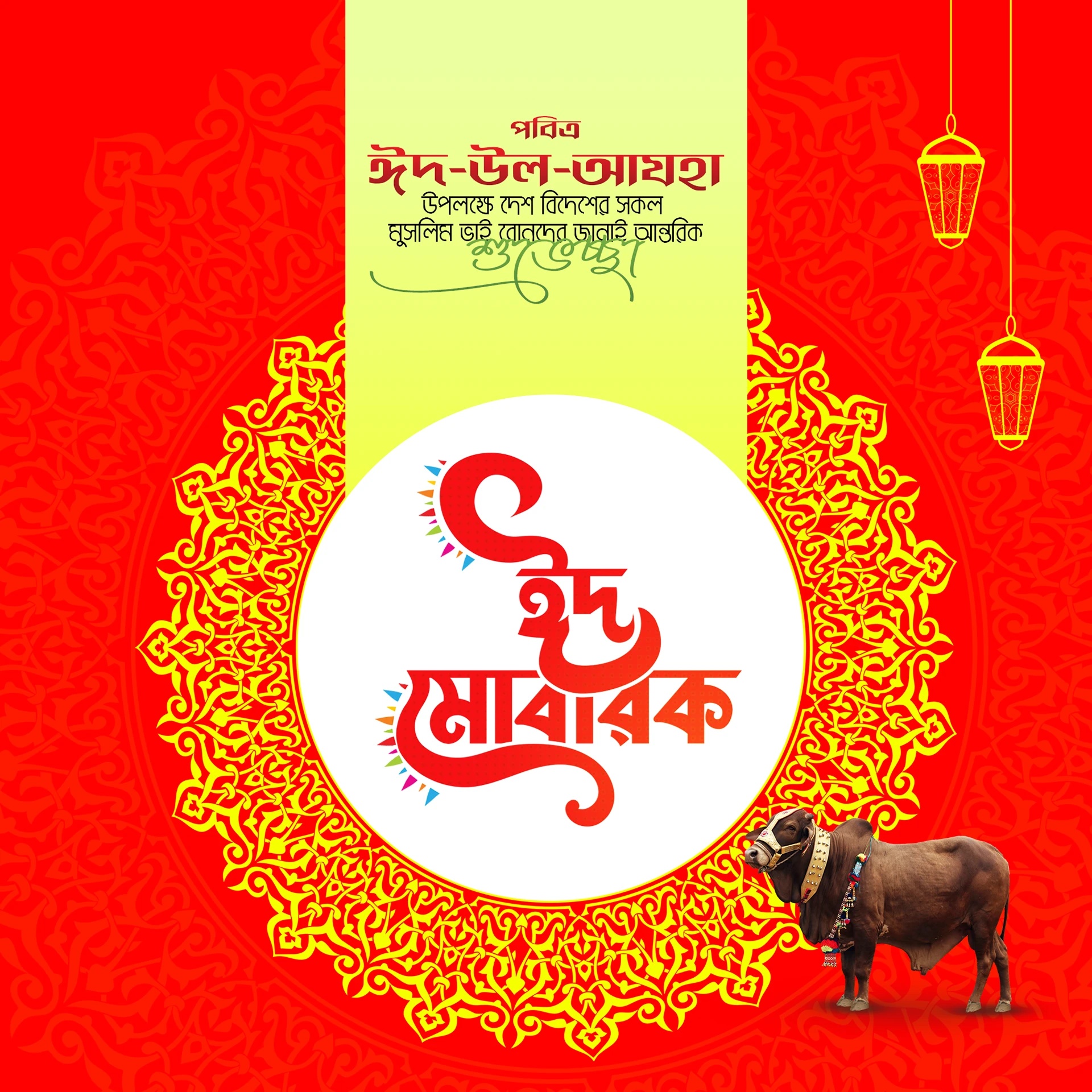 ঈদ মোবারক পিকচার 2026, ঈদ মোবারক পিকচার, ঈদ মোবারক পিকচার ডাউনলোড, ঈদ মোবারক ছবি, ঈদ মোবারক, ঈদ মোবারক পিক, ঈদ মোবারক লেখা ডিজাইন, ঈদ উল আযহা ২০২৬, ঈদ উল আযহা ২০২৬ বাংলাদেশ, Eid Mubarak Image Bangla, ঈদ মোবারক পিকচার ডিজাইন, ঈদ মোবারক png, 