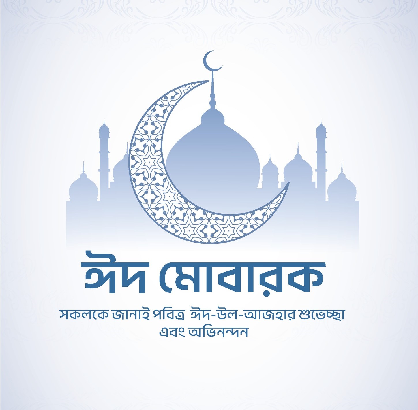ঈদ মোবারক পিকচার 2026, ঈদ মোবারক পিকচার, ঈদ মোবারক পিকচার ডাউনলোড, ঈদ মোবারক ছবি, ঈদ মোবারক, ঈদ মোবারক পিক, ঈদ মোবারক লেখা ডিজাইন, ঈদ উল আযহা ২০২৬, ঈদ উল আযহা ২০২৬ বাংলাদেশ, Eid Mubarak Image Bangla, ঈদ মোবারক পিকচার ডিজাইন, ঈদ মোবারক png,