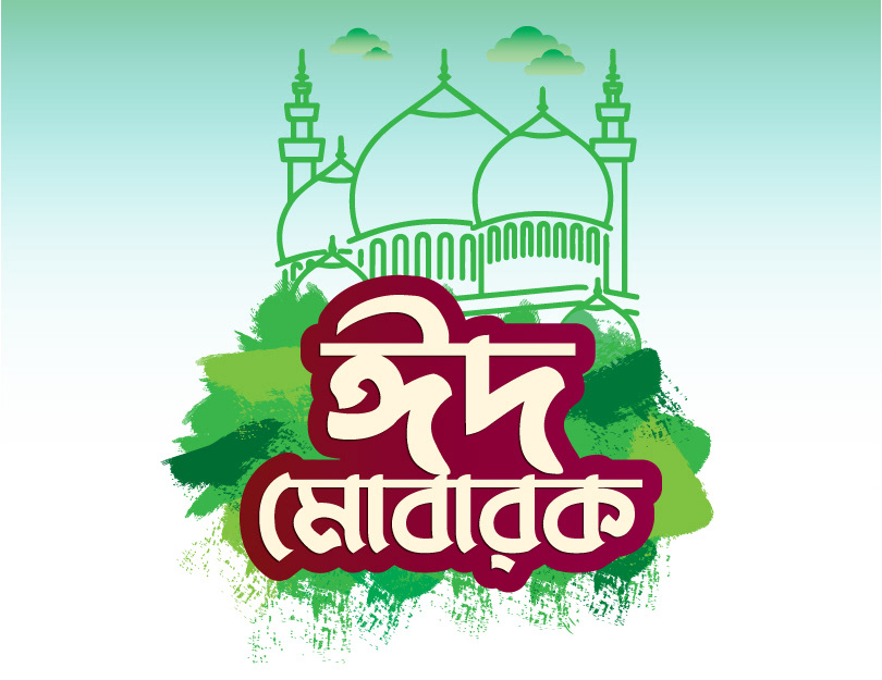 ঈদ মোবারক পিকচার 2026, ঈদ মোবারক পিকচার, ঈদ মোবারক পিকচার ডাউনলোড, ঈদ মোবারক ছবি, ঈদ মোবারক, ঈদ মোবারক পিক, ঈদ মোবারক লেখা ডিজাইন, ঈদ উল আযহা ২০২৬, ঈদ উল আযহা ২০২৬ বাংলাদেশ, Eid Mubarak Image Bangla, ঈদ মোবারক পিকচার ডিজাইন, ঈদ মোবারক png, 