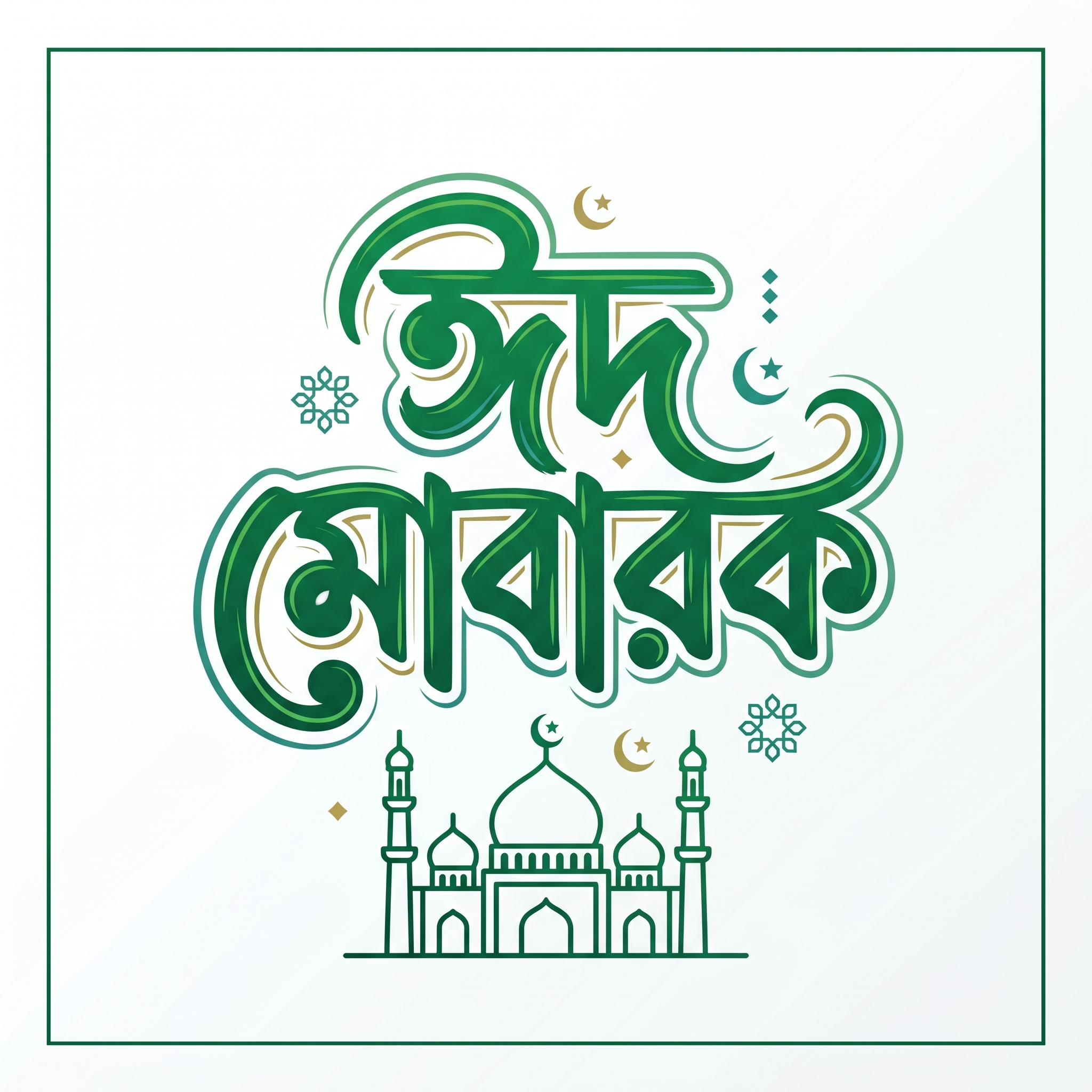 ঈদ মোবারক পিকচার 2026, ঈদ মোবারক পিকচার, ঈদ মোবারক পিকচার ডাউনলোড, ঈদ মোবারক ছবি, ঈদ মোবারক, ঈদ মোবারক পিক, ঈদ মোবারক লেখা ডিজাইন, ঈদ উল আযহা ২০২৬, ঈদ উল আযহা ২০২৬ বাংলাদেশ, Eid Mubarak Image Bangla, ঈদ মোবারক পিকচার ডিজাইন, ঈদ মোবারক png, 