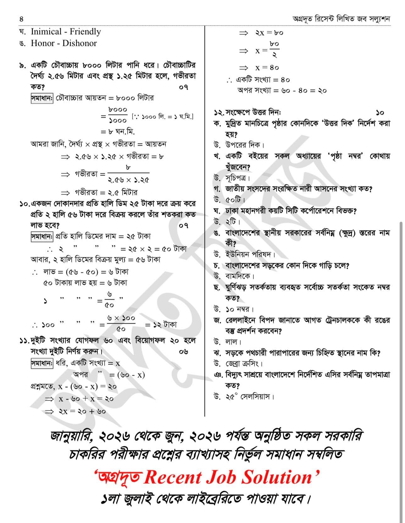 দুর্যোগ ব্যবস্থাপনা অধিদপ্তর এর অফিস সহায়ক পদের পদের প্রশ্নের সমাধান ২০২৬, DDM Office Assistant Exam Question Solution 2026