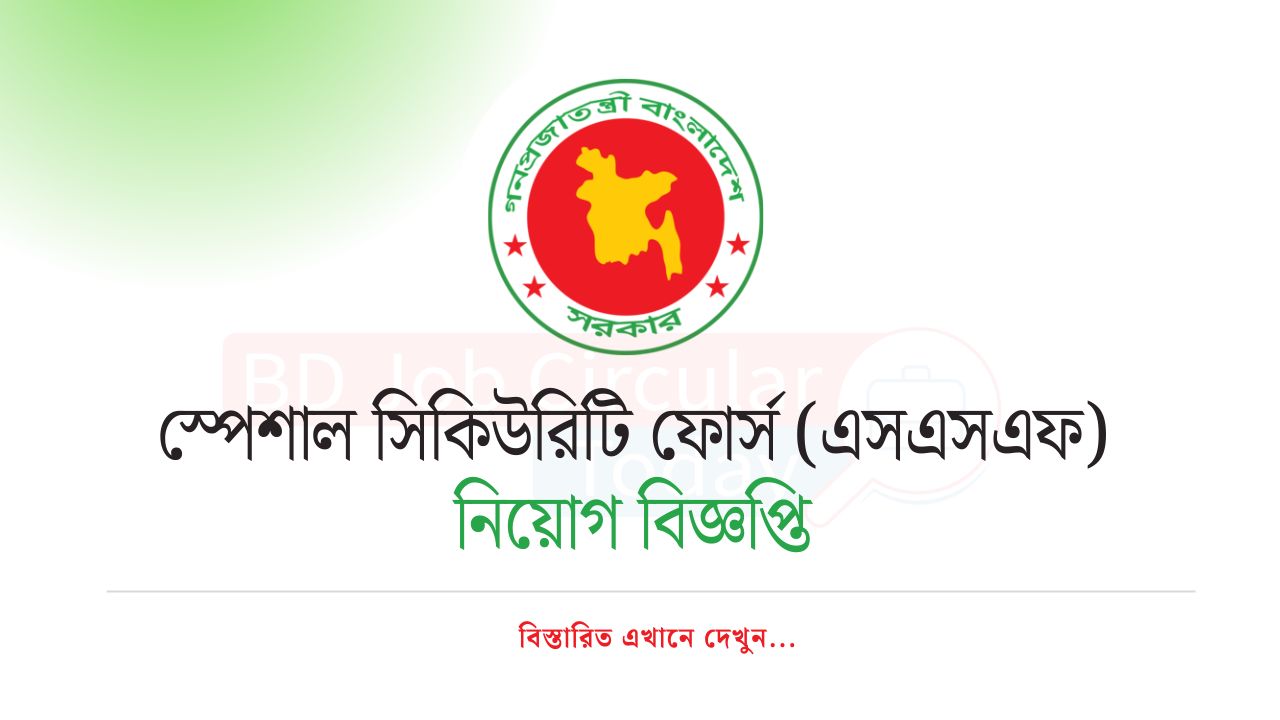 SSF Job Circular 2026, এসএসএফ নিয়োগ বিজ্ঞপ্তি ২০২৬