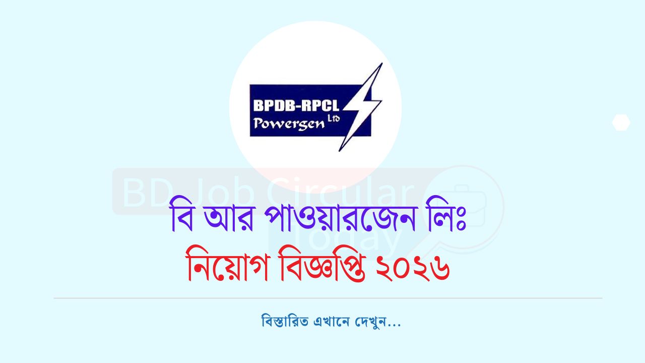 BR Powergen Job Circular 2026, BRPL Job Circular 2026, বি আর পাওয়ারজেন নিয়োগ বিজ্ঞপ্তি ২০২৬, BR Powergen Limited Job Circular, brpgen teletalk com bd apply, Government Power Plant Job Circular 2026, BR Powergen ICT Assistant Manager Job, BRPL Assistant Engineer Job Circular, Sub Assistant Engineer Job BR Powergen, BRPGEN Teletalk, Power Sector Job BD, BD Govt Job Circular 2026, বিআরপিএল নিয়োগ ২০২৬, বি-আর পাওয়ারজেন লিঃ জব সার্কুলার ২০২৬, বি-আর পাওয়ারজেন লিমিটেড নতুন নিয়োগ বিজ্ঞপ্তি, বিআরপিএল উপ-সহকারী প্রকৌশলী পদের যোগ্যতা, পাওয়ার প্ল্যান্ট চাকরি নিয়োগ বিজ্ঞপ্তি ২০২৬, বি-আর পাওয়ারজেন নিয়োগ বিজ্ঞপ্তি ২০২৬ আবেদনের নিয়ম, বিআরপিএল পদের নাম ও যোগ্যতা