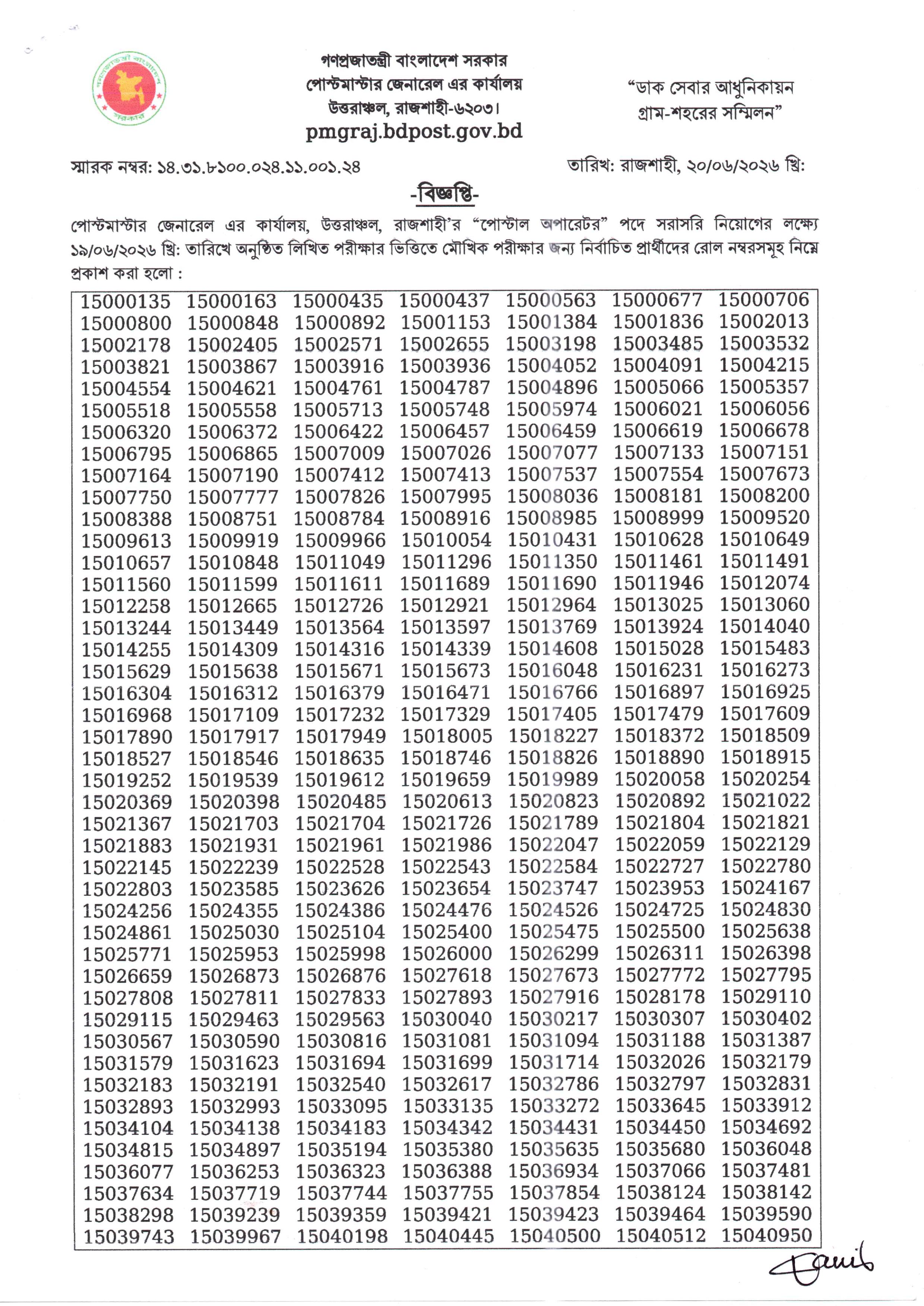 পোস্টাল অপারেটর ফলাফল

পোস্টাল অপারেটর রেজাল্ট ২০২৬

পোস্টাল অপারেটর ফলাফল 2026 অনলাইন