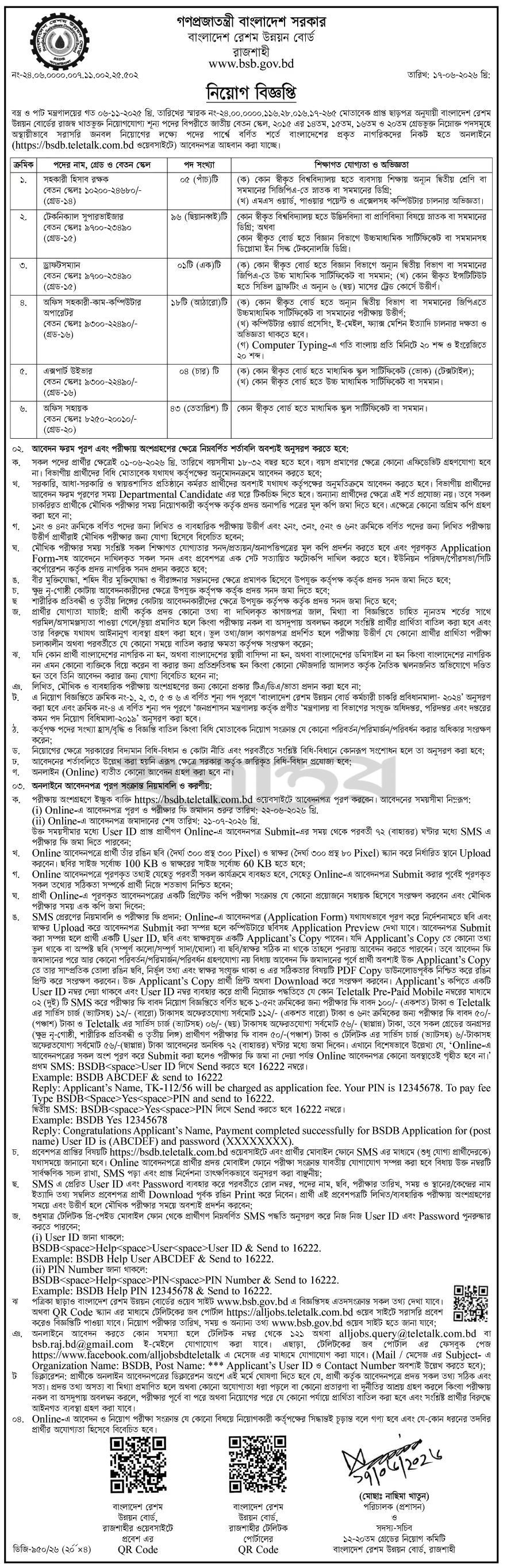 বাংলাদেশ রেশম উন্নয়ন বোর্ড নিয়োগ বিজ্ঞপ্তি ২০২৬,
রেশম উন্নয়ন বোর্ড নিয়োগ ২০২৬,
BSDB job circular 2026,
bsdb.teletalk.com.bd,
রেশম উন্নয়ন বোর্ড অফিস সহায়ক নিয়োগ,
অফিস সহকারী কাম কম্পিউটার মুদ্রাক্ষরিক চাকরি ২০২৬,
BSDB সহকারী হিসাব রক্ষক সার্কুলার,
টেকনিক্যাল সুপারভাইজার সরকারি চাকরি,
রেশম উন্নয়ন বোর্ড পরীক্ষার ফি ও এসএমএস নিয়ম,
BSDB আবেদনের শেষ তারিখ ২০২৬,
Bangladesh Silk Development Board Job Application,
এইচএসসি পাসে সরকারি চাকরি ২০২৬,
HSC pass govt jobs,
Office Sohayok job circular 2026,
Govt job circular 2026,
বাংলাদেশ রেশম উন্নয়ন বোর্ড রাজশাহী নিয়োগ বিজ্ঞপ্তি